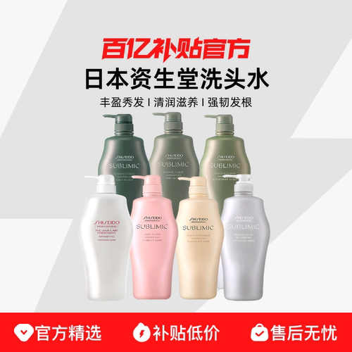 日本SHISEIDO资生堂护理道洗发水500ml/1000ml保税发货百亿补贴