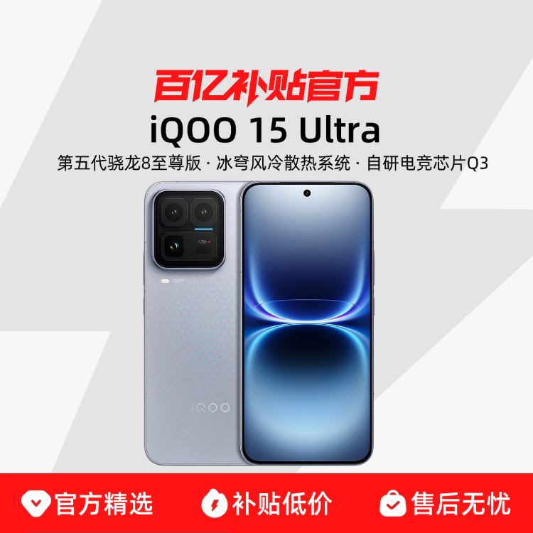 iQOO 15 Ultra �ֻ� ��ɫ 16+1T 5499Ԫ