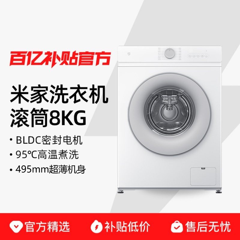 С���׼�8����ϴ�»���Ͳȫ�Զ����ܼ���495mm����Ƕ��ϴ�»� XQG80MJ110 8kg��ɫ 869Ԫ