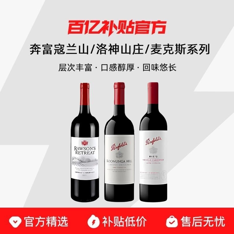 ���ڲ�����Penfolds��������ɽ/����ɽׯ/���˹ϵ��750mL���޽������Ѿ� 104.64Ԫ