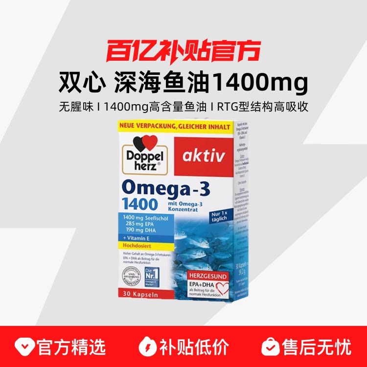 Doppel Herz/�¹�˫������ͽ���1000mg/1400mgDHAŷ��٤����Ʒ