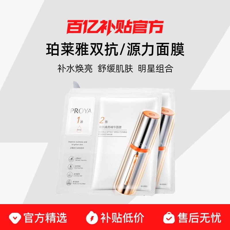 Դ����Ĥ2Ƭ PROYA/������˫��/Դ����Ĥ���װ��ˮ��ʪ�滺����������� 10.74Ԫ