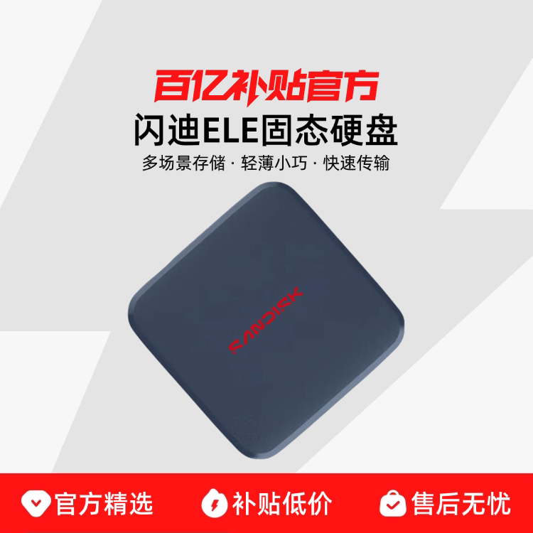 Sandisk ���� ELE�ƶ���̬Ӳ�� �ֻ����ԱʼǱ������ƶ�Ӳ�� 679Ԫ