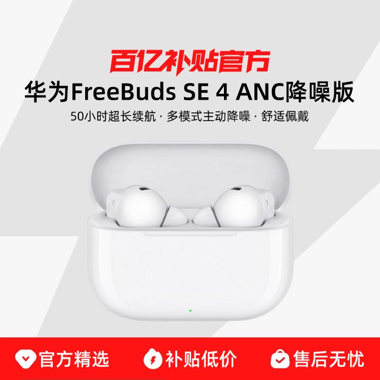 ΪFreeBuds SE 4 ANC 50СʱΪ 159Ԫ