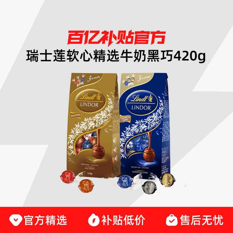 Lindt/��ʿ���ٷ���Ʒ���ľ�ѡţ�̺��ɶ��ζ420g