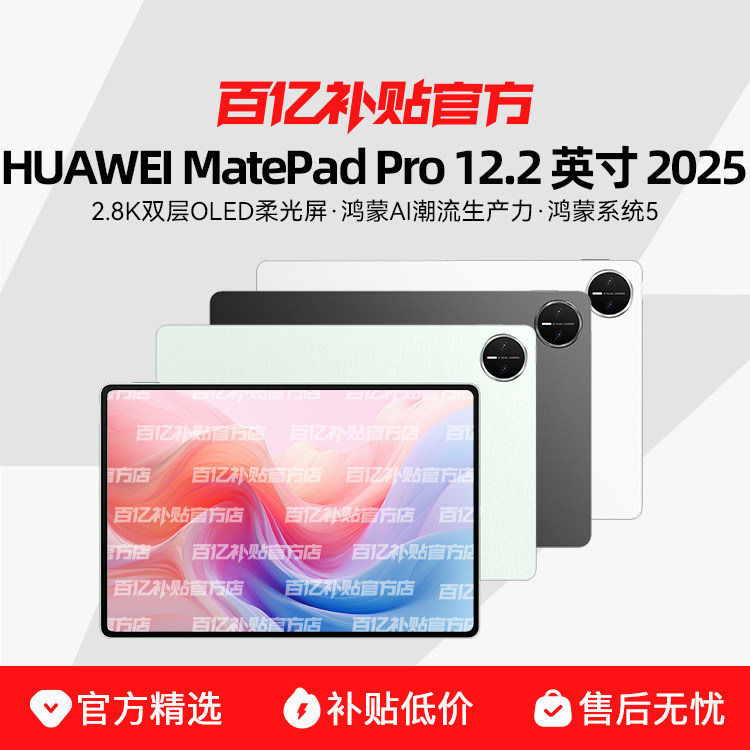 HUAWEI/��Ϊ MatePad Pro 2025 12.2 Ӣ�� ƽ����� ���� 12GB+512GB 3559Ԫ