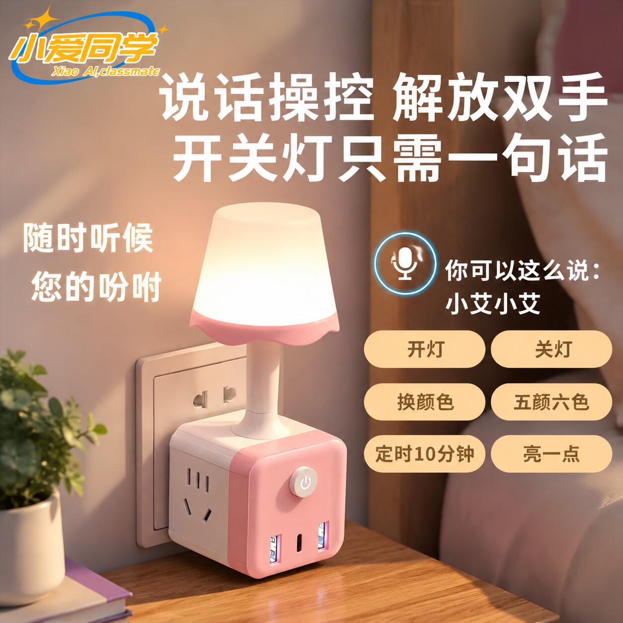德国智能语音控制声控小夜灯卧室