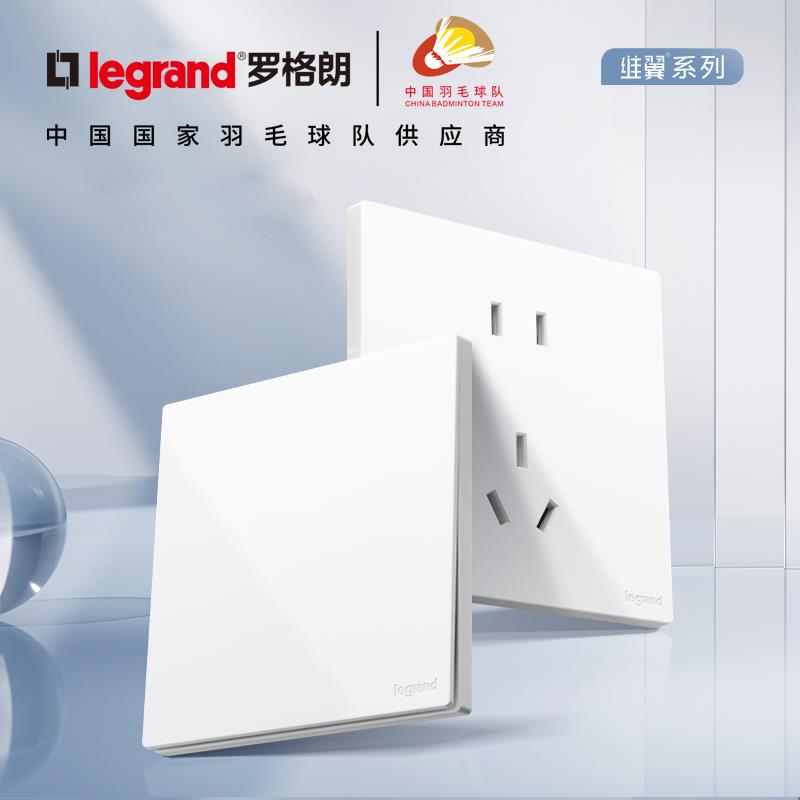 罗格朗维翼系列陶瓷白色哑光磨砂超薄86型墙壁空调开关插座面板