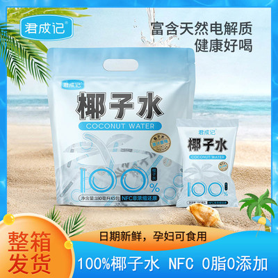 君成记天然电解质水100%椰子水