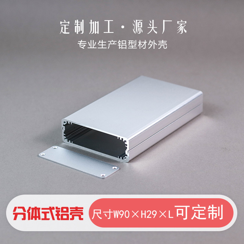 90*29移动电源外壳铝合金控制器仪表设备网络通信路由铝型材壳体