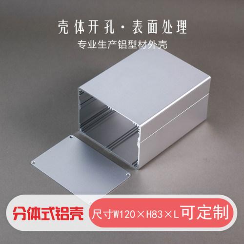 尚林线路板铝壳设计开模