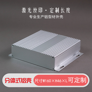 162*46铝合金通信设备控制线路板机箱外壳定制仪器电源铝型材壳体