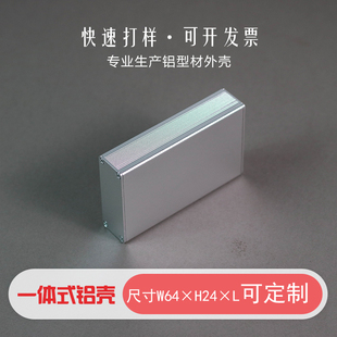 64*24铝型材电池电源外壳加工pcb线路板盒仪表设备铝合金壳体定制