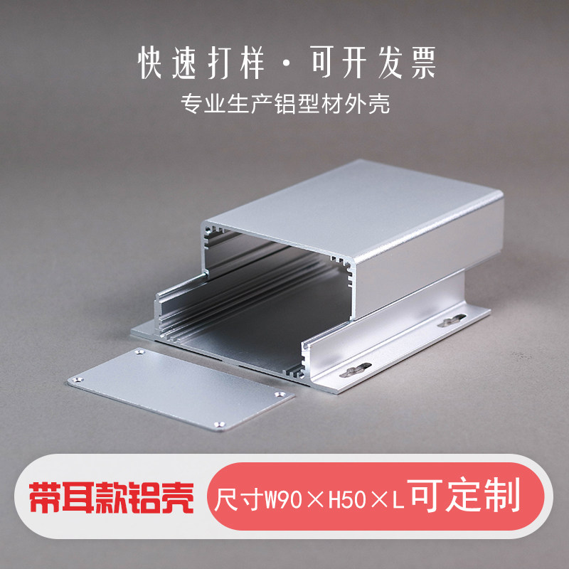 90*50铝型材功放逆变器壳体线路板pcb电子元件机盒铝合金外壳定制