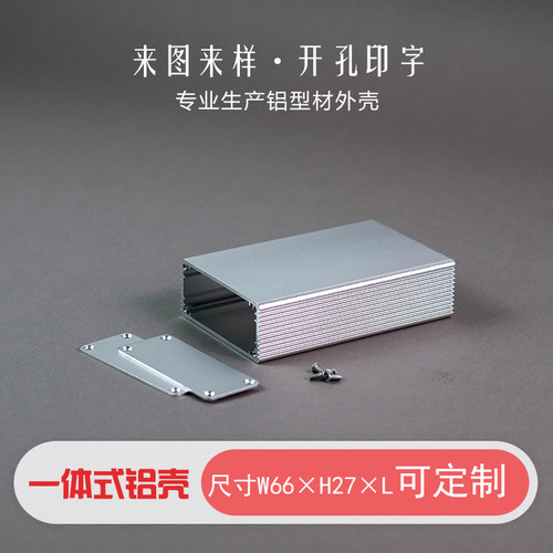 66*27全铝制接线盒型材解码器pcb电源壳体车载交通信设备铝合金壳