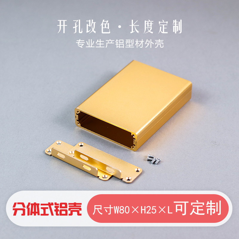 80*25仪表电源外壳铝合金线路板电子元件铝型材壳体解码调节器diy