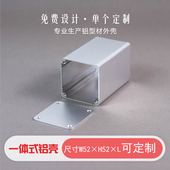 52铝合金电源盒功放控制器外壳pcb信号设备铝型材发送屏蔽壳体