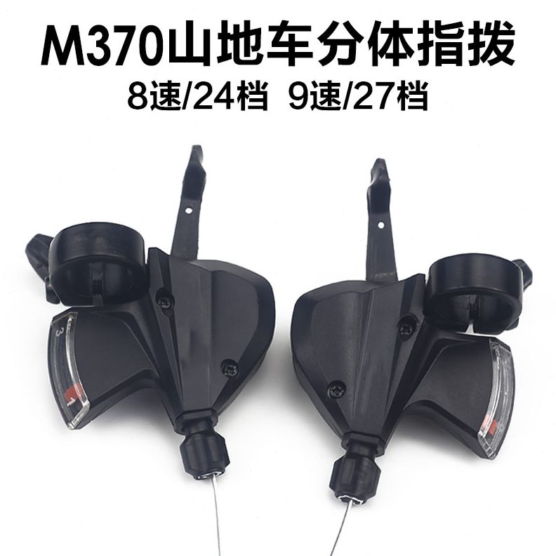 24指70拨速M3指骑行山地车山地车拨拨通用配指指分体拨分体变速器