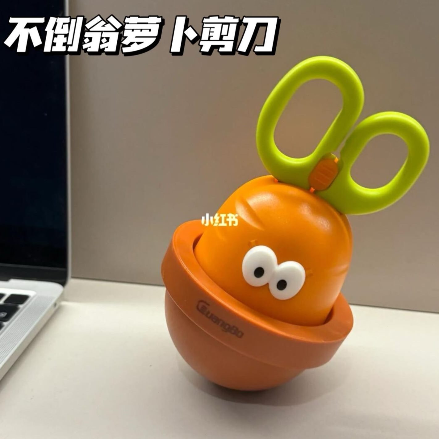 书胡萝卜同款红剪刀圆剪刀刀头小面办公室桌摆件剪刀不倒翁安全