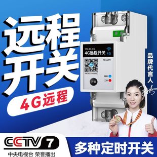 水泵电源无线遥控全自动控制路灯4G手机广告定时智能远程控制开关