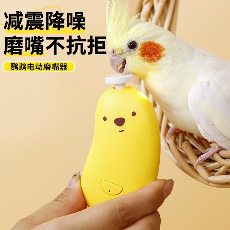 鸟电动器用鹦鹉专用剪鹦鹉磨爪磨玄凤太阳磨嘴器小嘴甲工具指甲剪