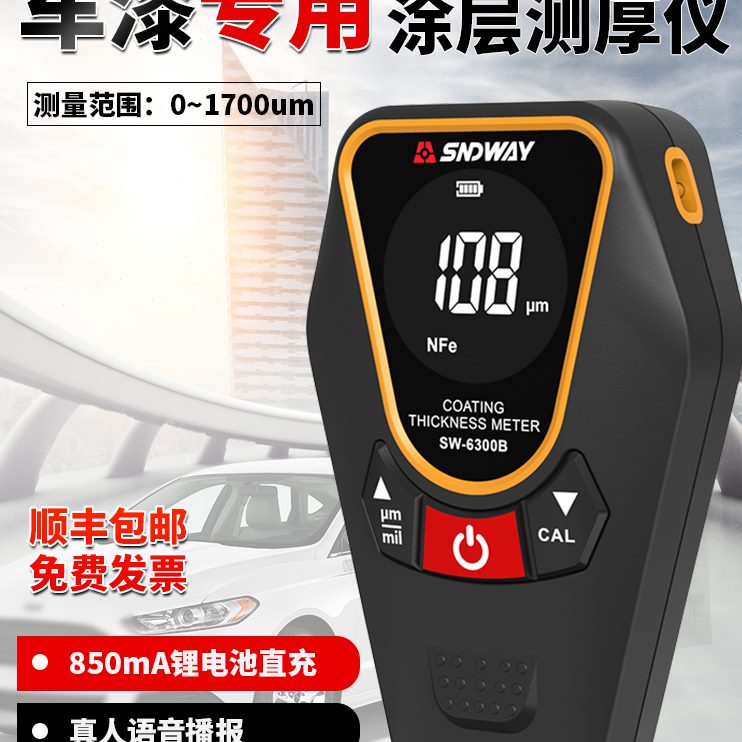 漆膜仪0-6BSW30涂层测厚仪漆二手车检测仪镀锌深达威面油漆汽车