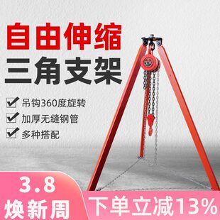 吊电动手拉起重三角支架三脚架家用小型架沪工葫芦伸缩起重可伸缩