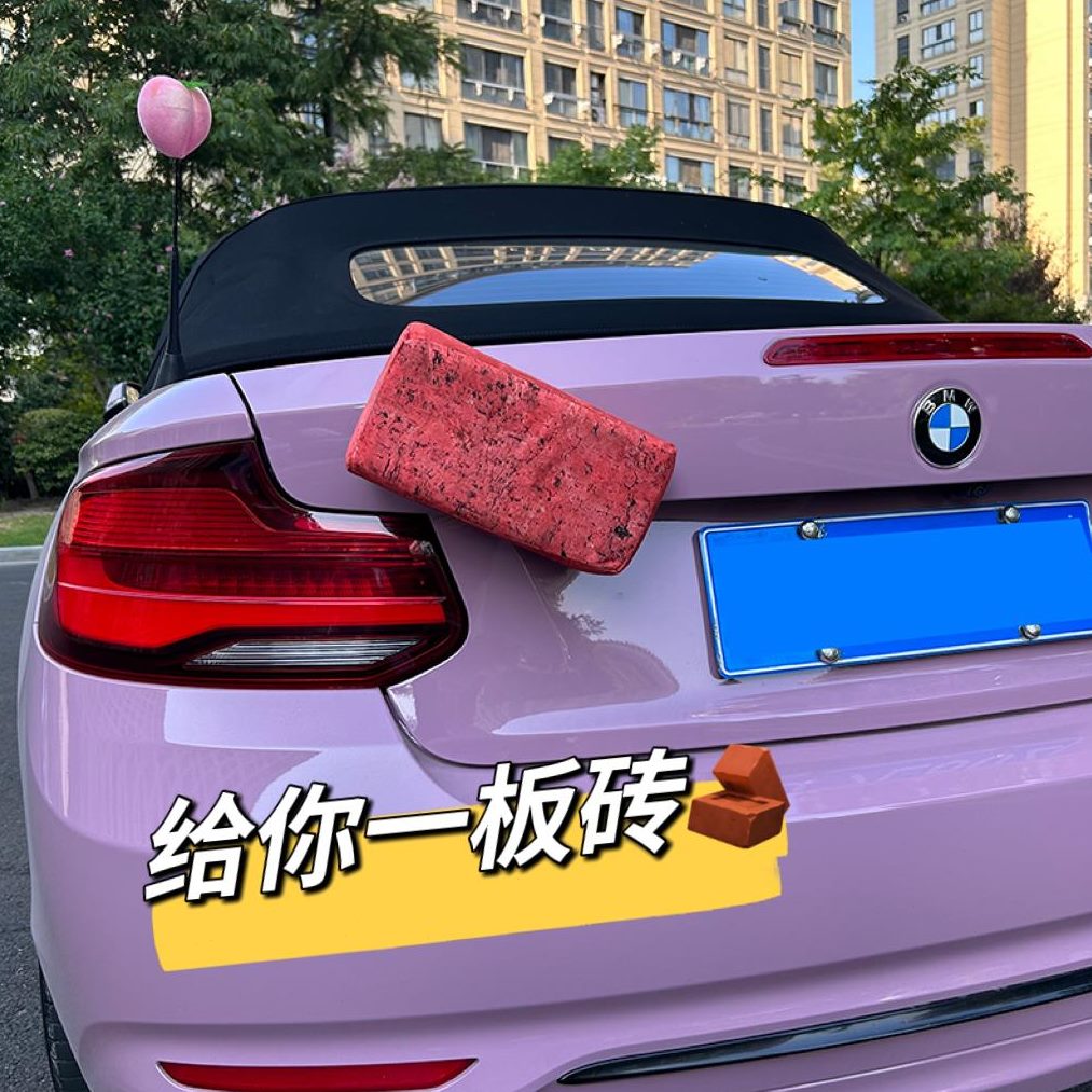 车挂件仿真装饰遮瑕神器砖尾车身毛绒板逼真搞怪后备箱夸张头砖