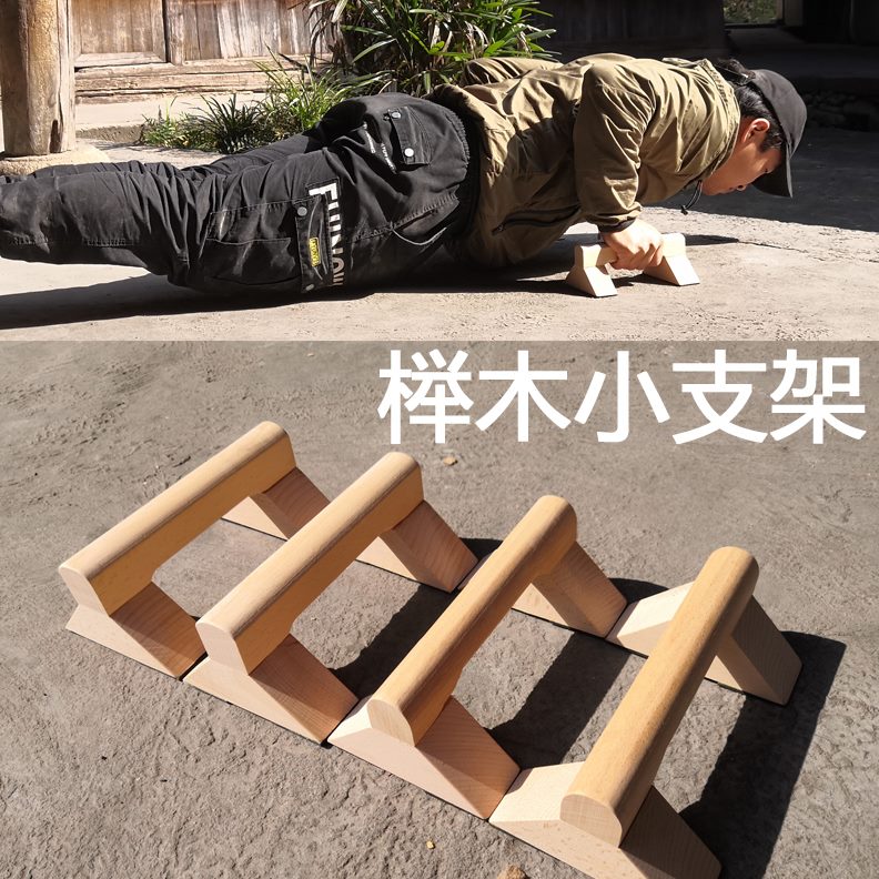 锻炼手肌 榉木进口男感好 胸 实木 家用运动健身器材 俯卧撑支架