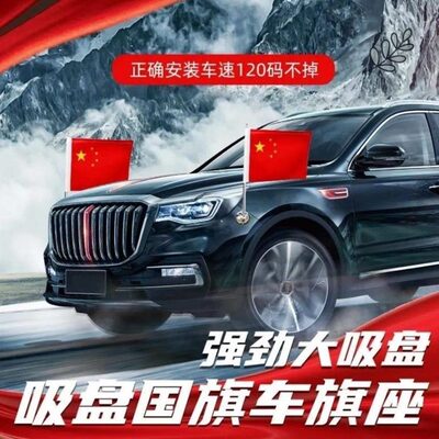 免钉车载轿车婚庆游高速行专用免粘吸盘用红旗户外旗杆小红旗国庆