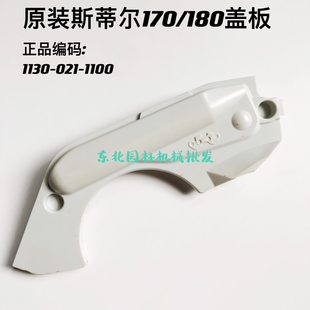 01盖板盖板弹簧用汽油锯 斯蒂尔1870原装 刹车