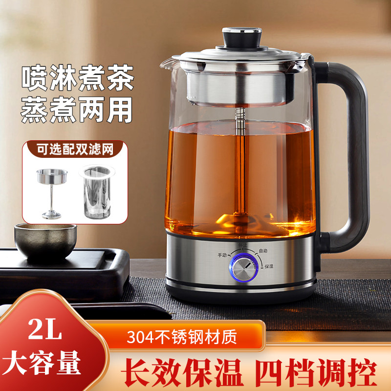2升蒸汽喷淋式煮茶器大容量家用全自动养生煮茶壶蒸茶器茶炉保温
