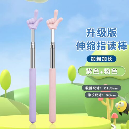早教指挥棒指示棒伸缩指读棒