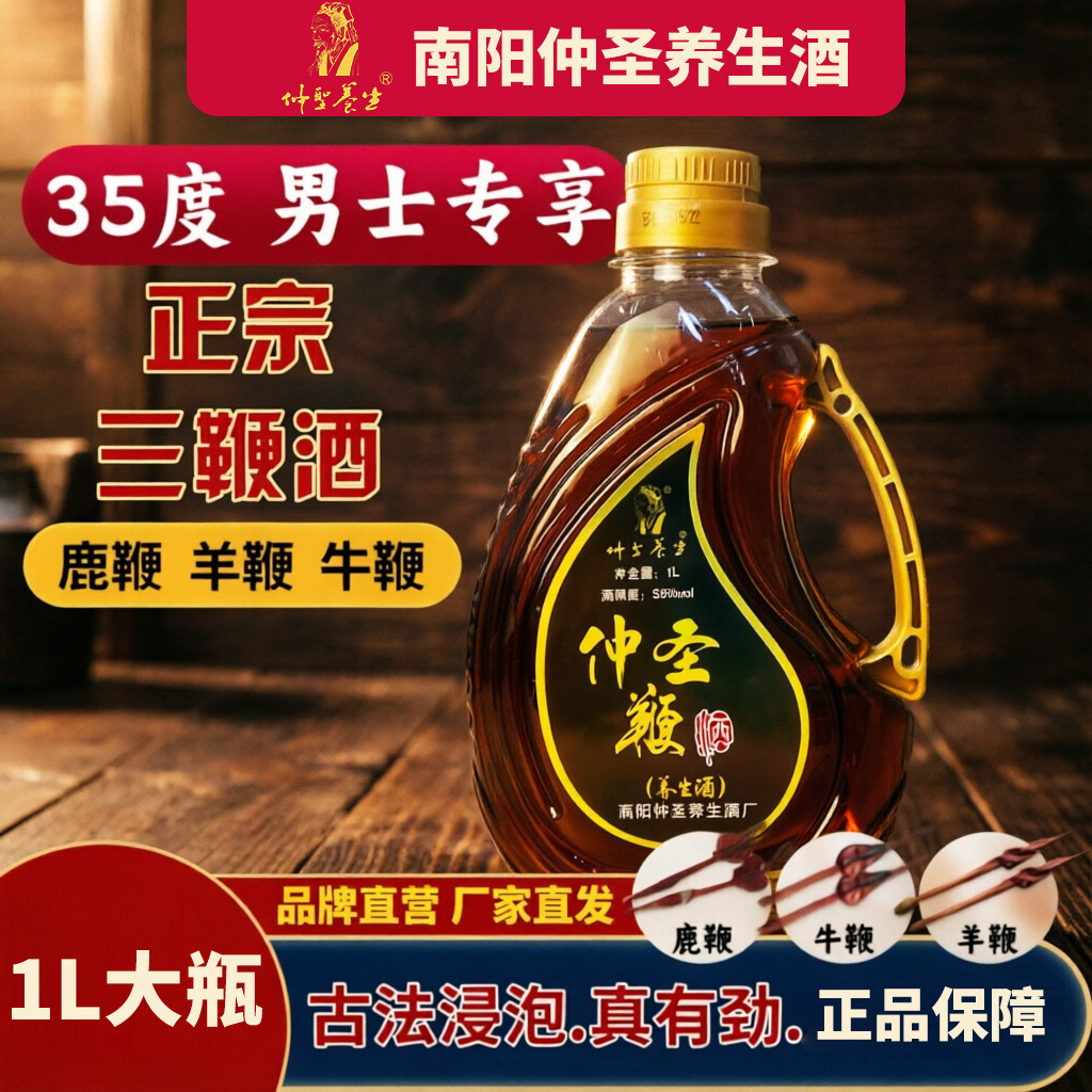 南阳仲圣养生三鞭酒1L装大瓶