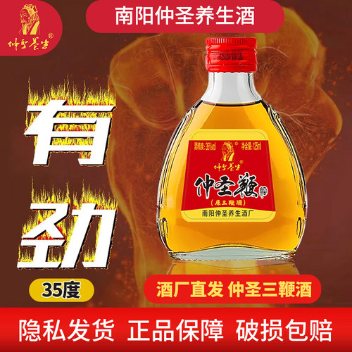 仲圣养生三鞭酒20瓶整箱装