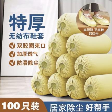加厚耐磨室内日本无纺布防水待客脚套防滑2024新款一次性鞋套家用