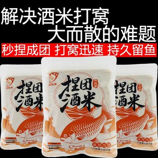 手握成团三色酒米打窝料鲫鱼鲤鱼鲢鳙草鱼饵四季野钓打窝全能窝料