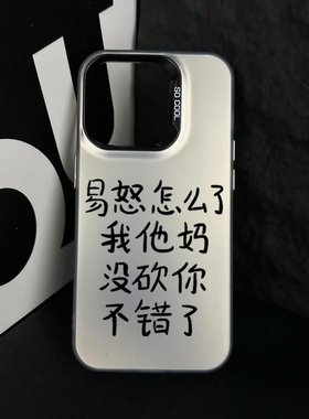 易怒怎么了适用红米k70手机壳新款note13pro套k60至尊版小米note12pro+发疯文字k50电竞k40pro搞怪note11男10