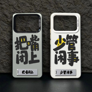 把嘴闭上适用红米k70至尊版手机壳新款小米14套13ultra趣味note12pro少管闲事11彩银60个50性civi男女款spor+