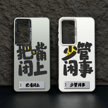 把嘴闭上适用opporeno12手机壳新款11pro套1+ace3趣味findx7少管闲事a3pro彩银reon9por个性一加2v男女款k10+