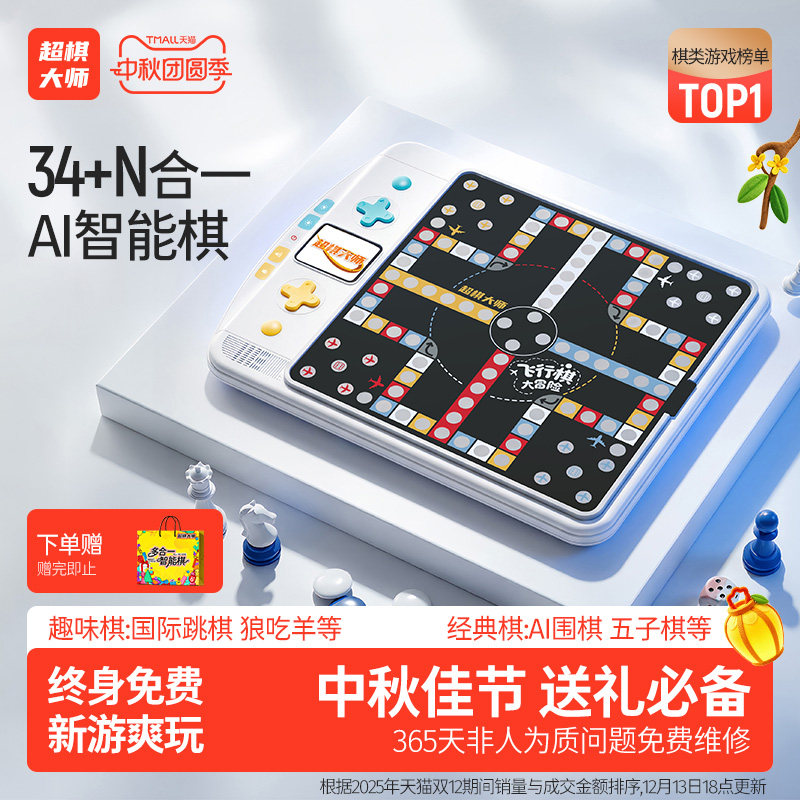 超棋大师智能棋盘五子棋飞行棋图片