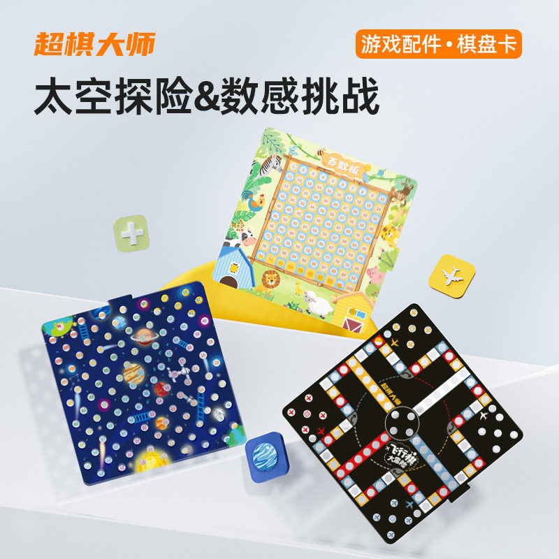 超棋大师原创棋盘卡 游戏配件 甄选合集(多种可选)