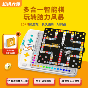 超棋大师电子五子棋飞行棋围棋多合一智能棋盘多功能儿童益智玩具