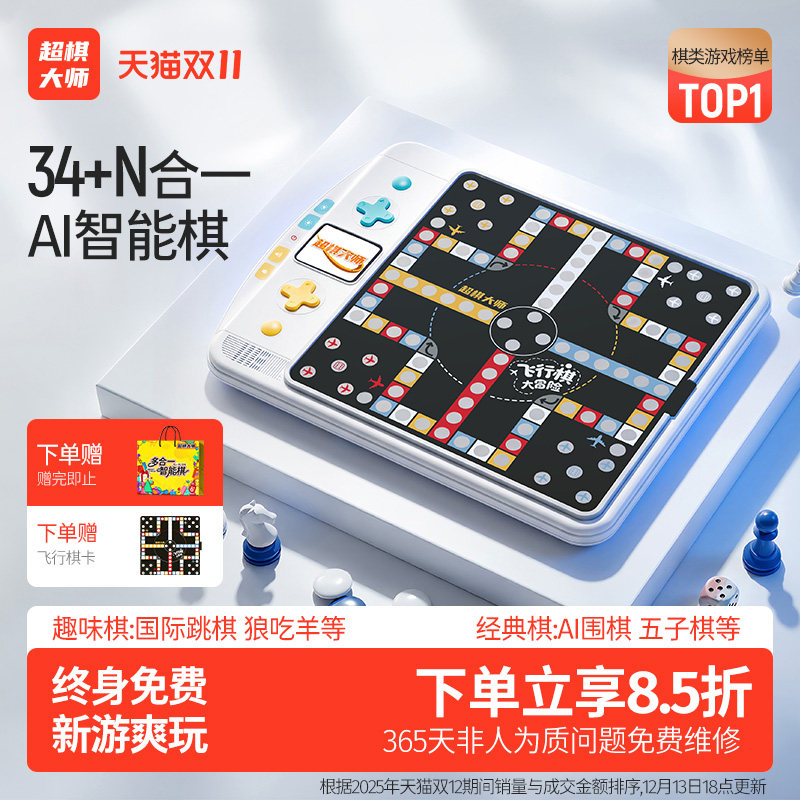 超棋大师电子五子棋飞行棋围棋多合一智能棋盘多功能儿童益智玩具