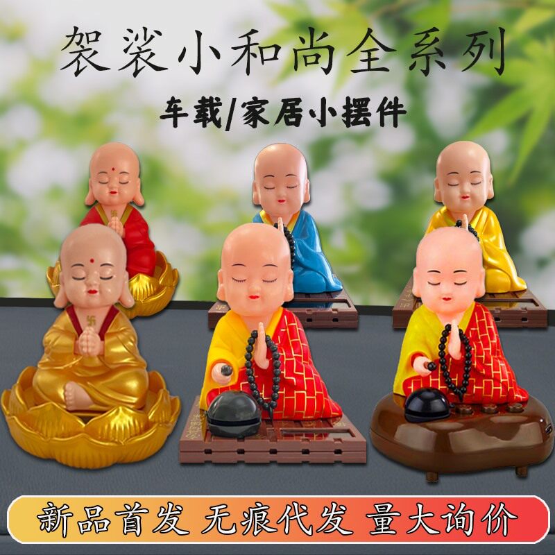 新款汽车太阳能车载摆件摇头禅意点头小和尚中控台车内装饰用品