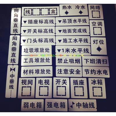 装修3d放样模具家装喷字工地镂空喷绘塑料放线牌水电放样喷漆模板