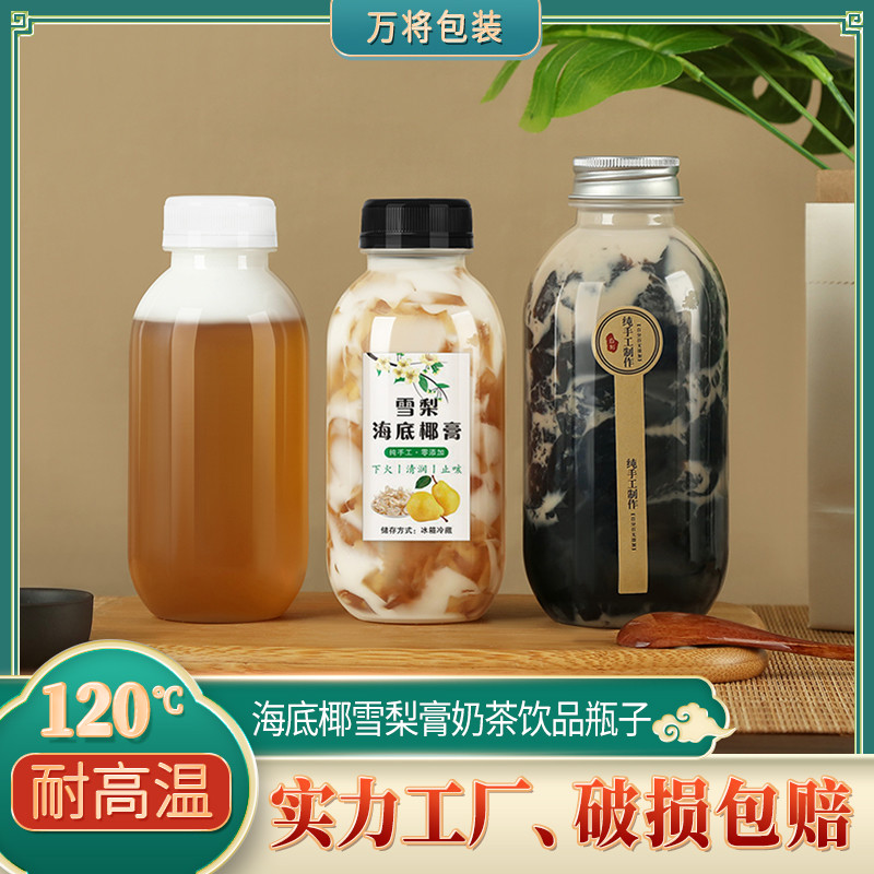 PP耐高温塑料瓶子食品级海底椰雪梨茯苓膏一次性奶茶网红饮料空瓶