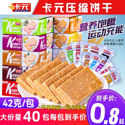 卡元压缩饼干营养早餐代餐饱腹充饥五谷杂粮户外抗饿即食休闲零食