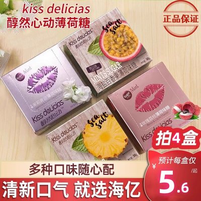 海亿kiss醇然心动薄荷糖海盐百香果口气清新口香零食儿童节日糖果