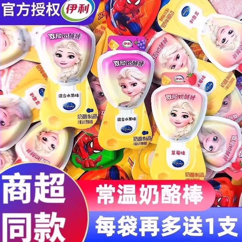 [每袋多送1支]伊利常温钙奶酪棒制品高儿童零食礼包双层爱莎公主
